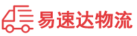 邵阳到福田区物流公司